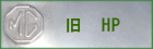 旧　HP